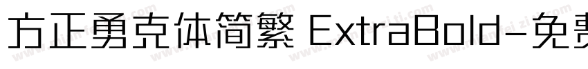 方正勇克体简繁 ExtraBold字体转换